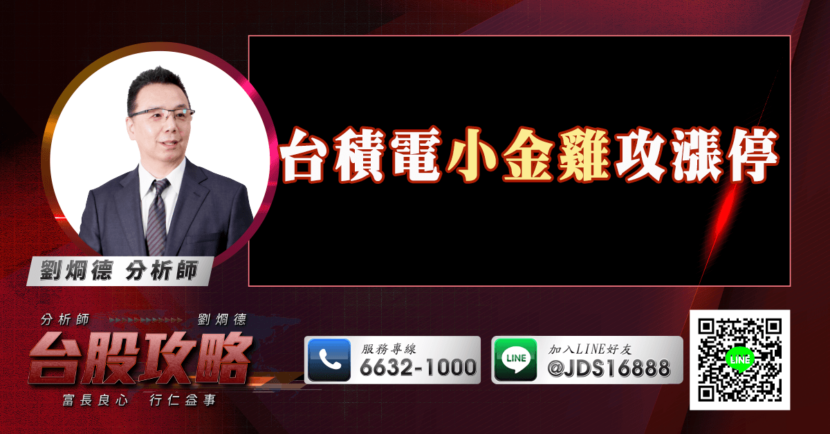 台積電小金雞攻漲停 (圖)
